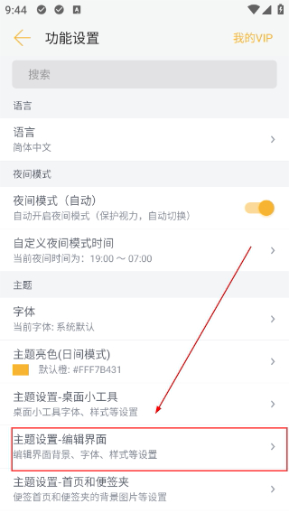 小周便签
