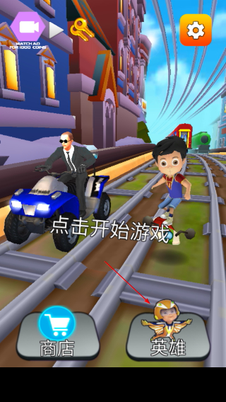 超级英雄跑酷无限金币