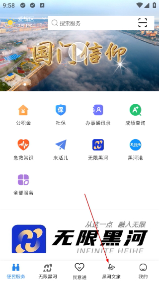 我的黑河