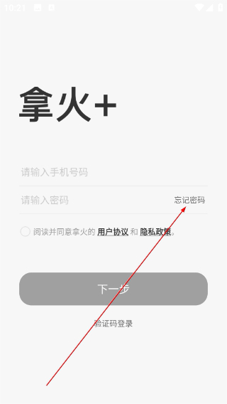 拿火+