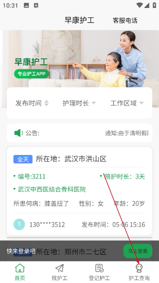 早康护工