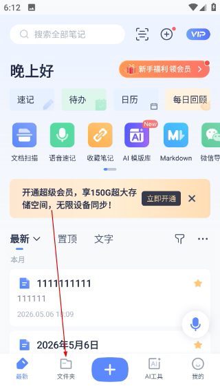 有道云笔记