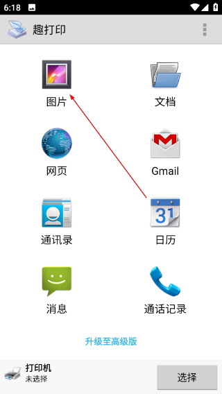 趣打印app安卓版