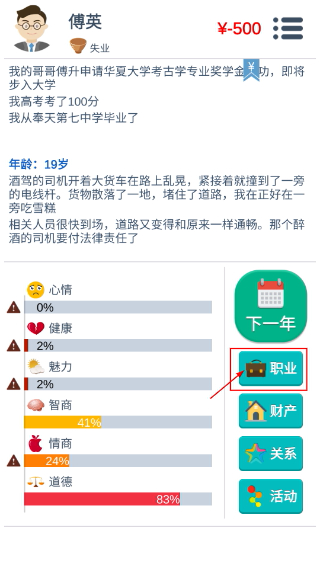 第二人生正版