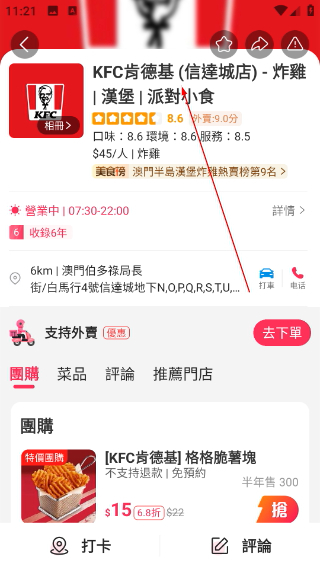 澳觅外卖