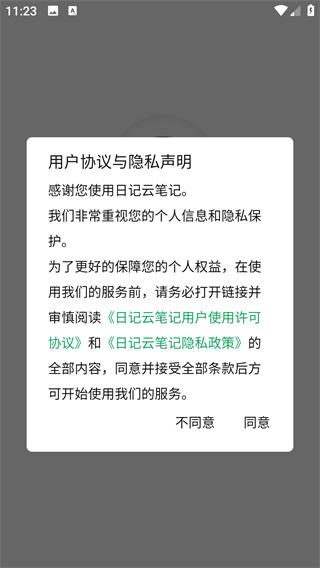 日记云笔记