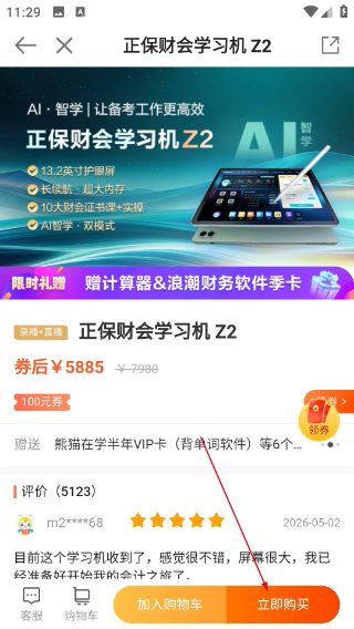 正保会计网校