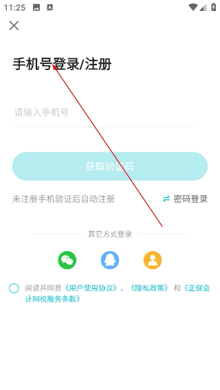 正保会计网校