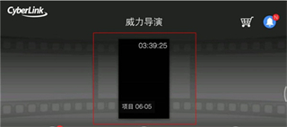 威力导演