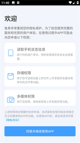 鱼骨