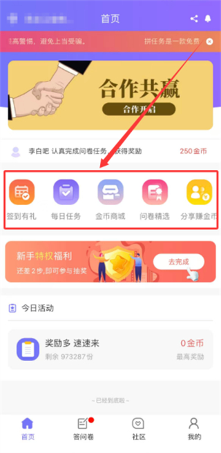 拼任务