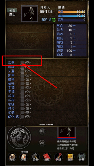 傲天骷髅传官方