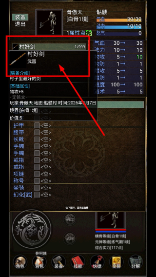 傲天骷髅传官方