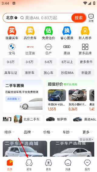 人人车二手车