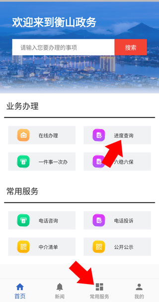 衡山政务