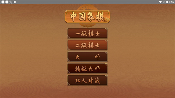 下棋有方