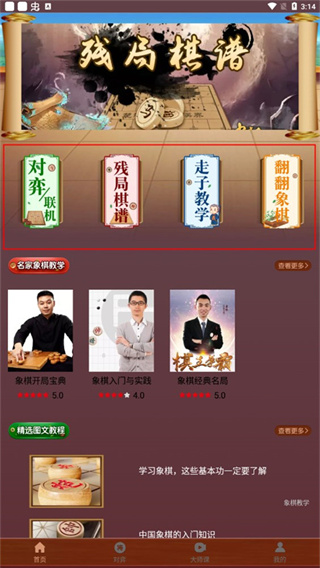 下棋有方