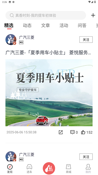 广汽三菱