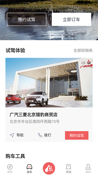 广汽三菱