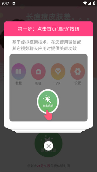 微微视频美颜助手