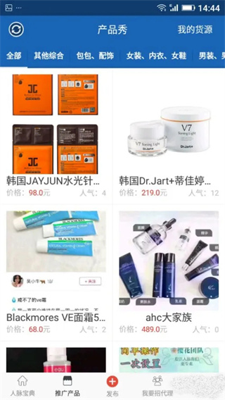 人脉宝典