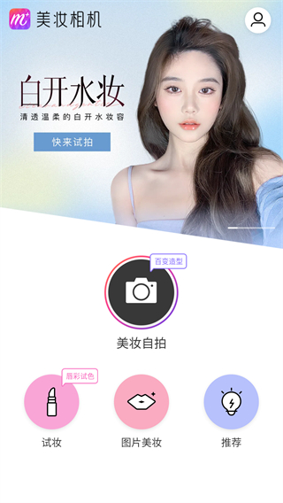 美妆相机