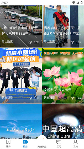天府新眉
