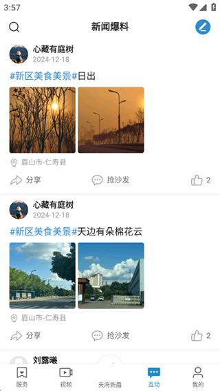 天府新眉