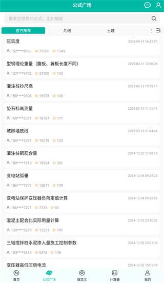 建工计算器
