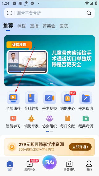 唯医骨科