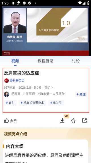 唯医骨科