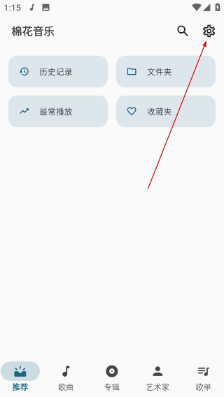 棉花音乐app