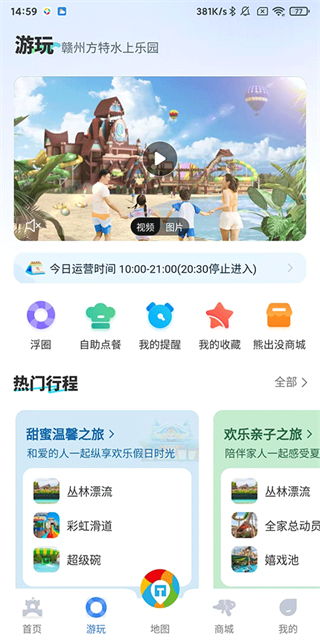 方特旅游