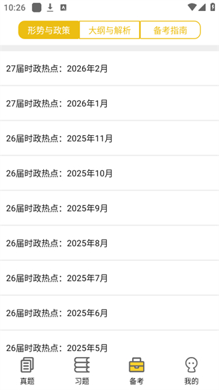 蜜题考研政治