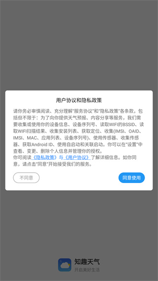 知趣天气