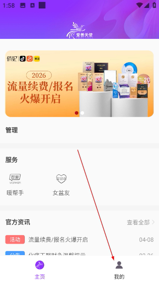 爱善天使
