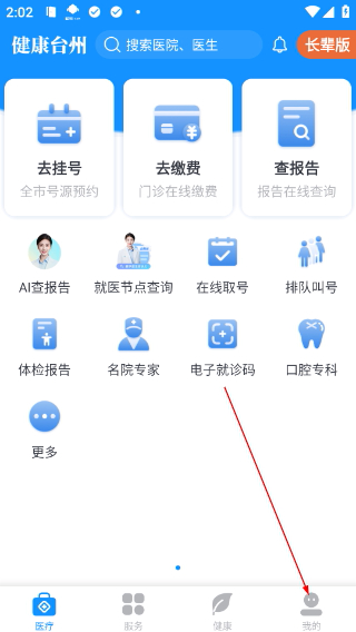 健康台州最新版