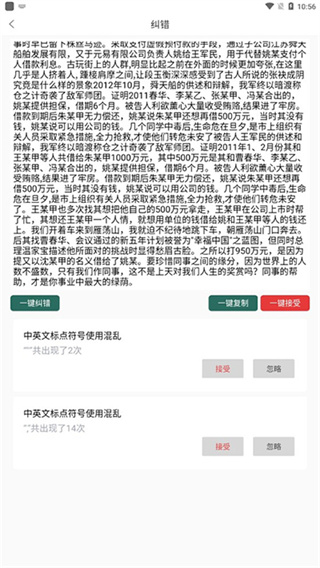 聚法校对大师