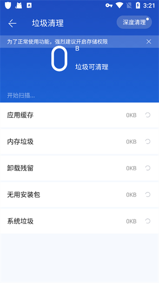 百度手机卫士