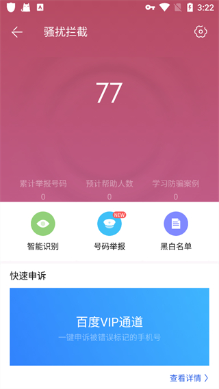百度手机卫士