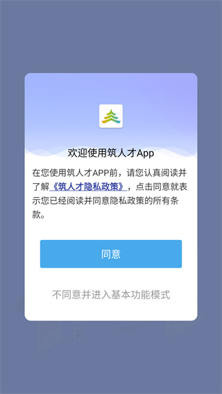 筑人才