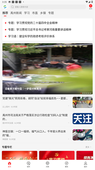 云上禹州