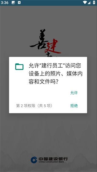 建行员工