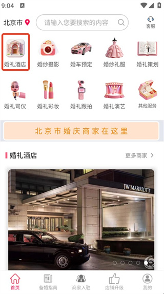 茄子婚庆App