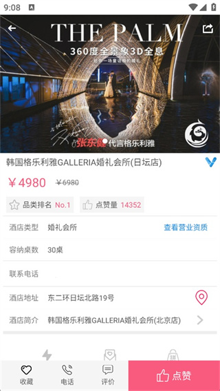 茄子婚庆App