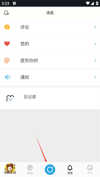 足记