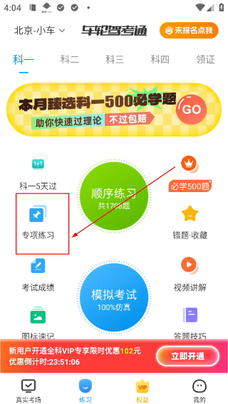 车轮驾考通