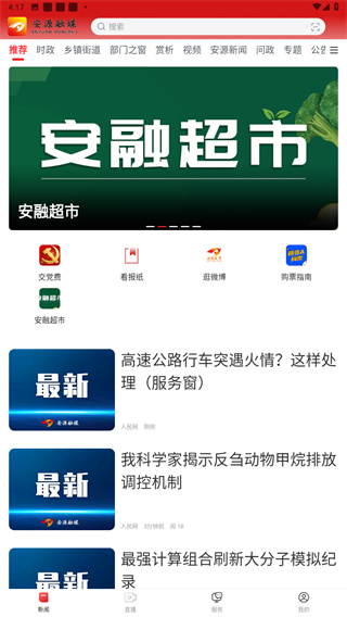 安源融媒