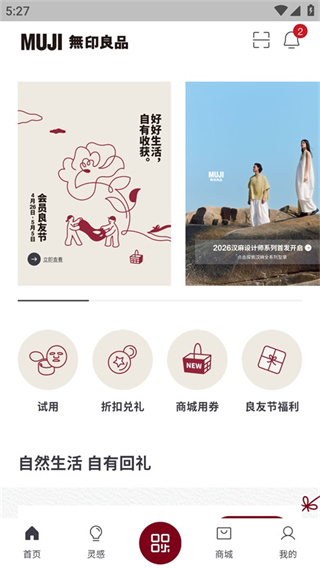 MUJI无印良品App