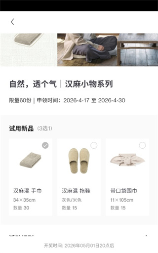 MUJI无印良品App